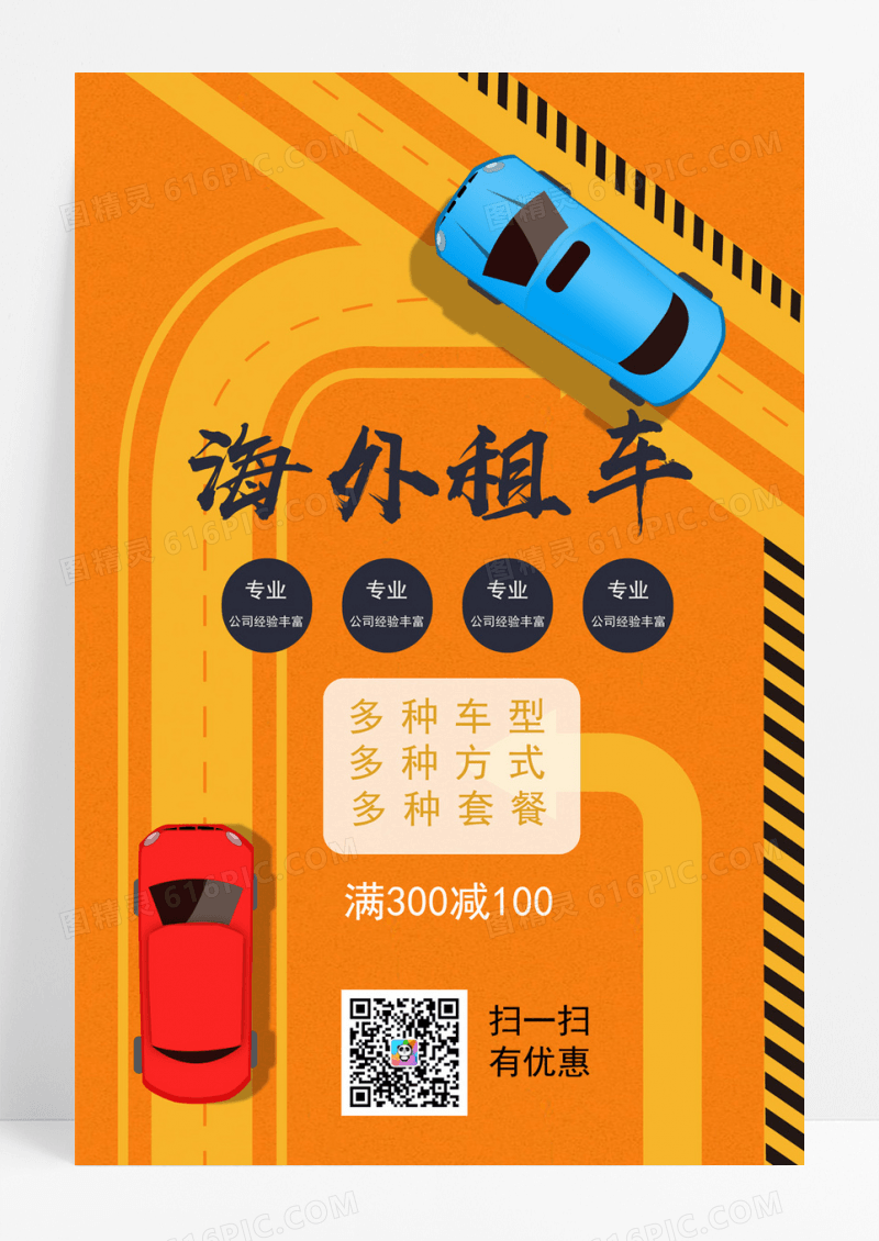 简约汽车租赁海报