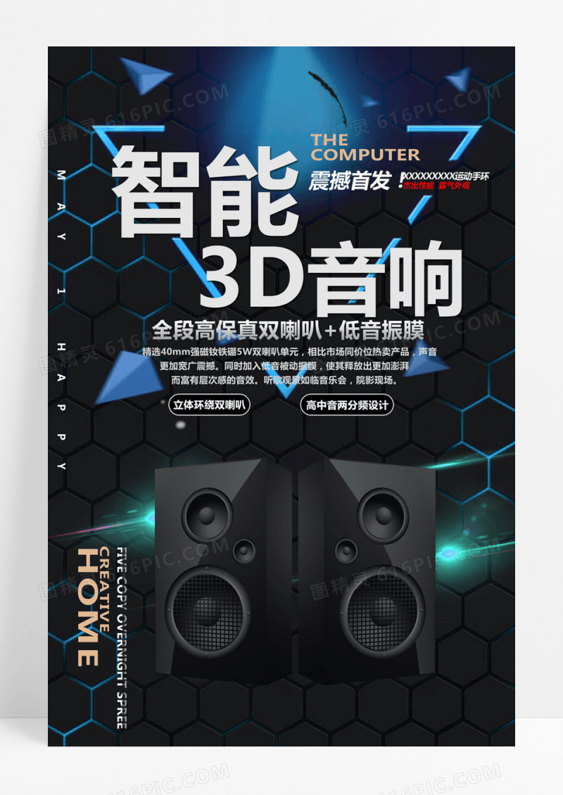  智能音响海报设计下载