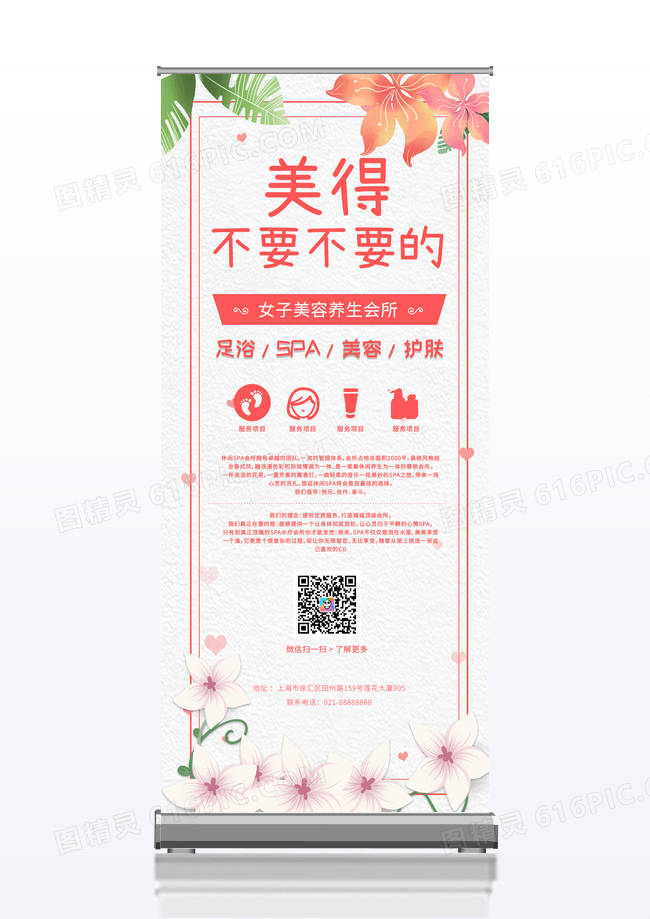 美丽美容养生休闲会所创意展架易拉宝设计