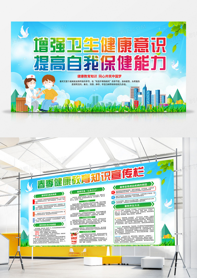 蓝色清新风格春季健康教育宣传栏设计