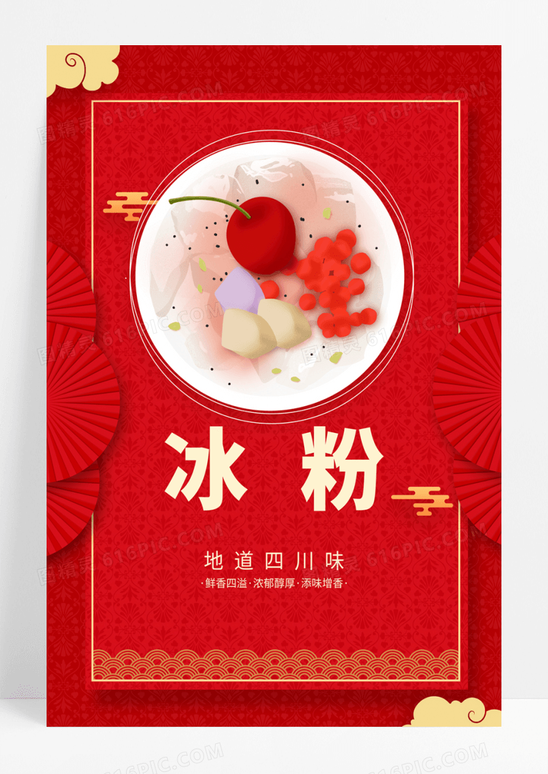  红色中国风格冰粉活动海报
