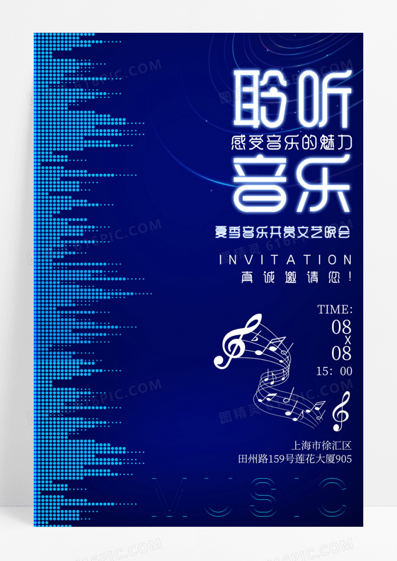 简约大气聆听音乐音乐节邀请函海报音乐海报