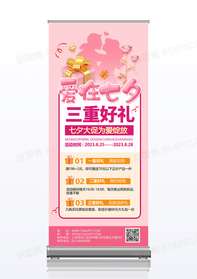 粉色简约大气礼物七夕活动促销展架