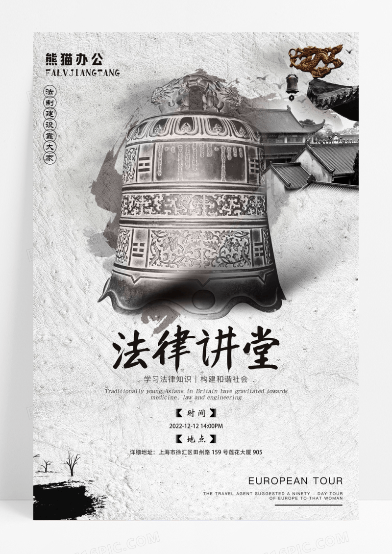 法律讲堂