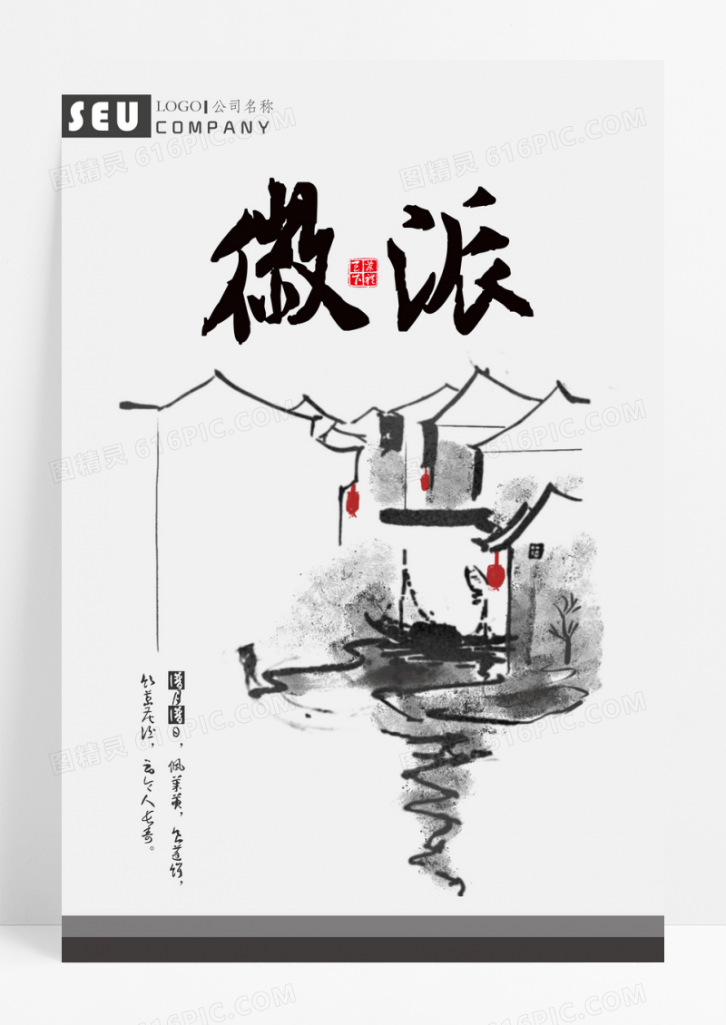 简约徽派建筑印象安徽海报