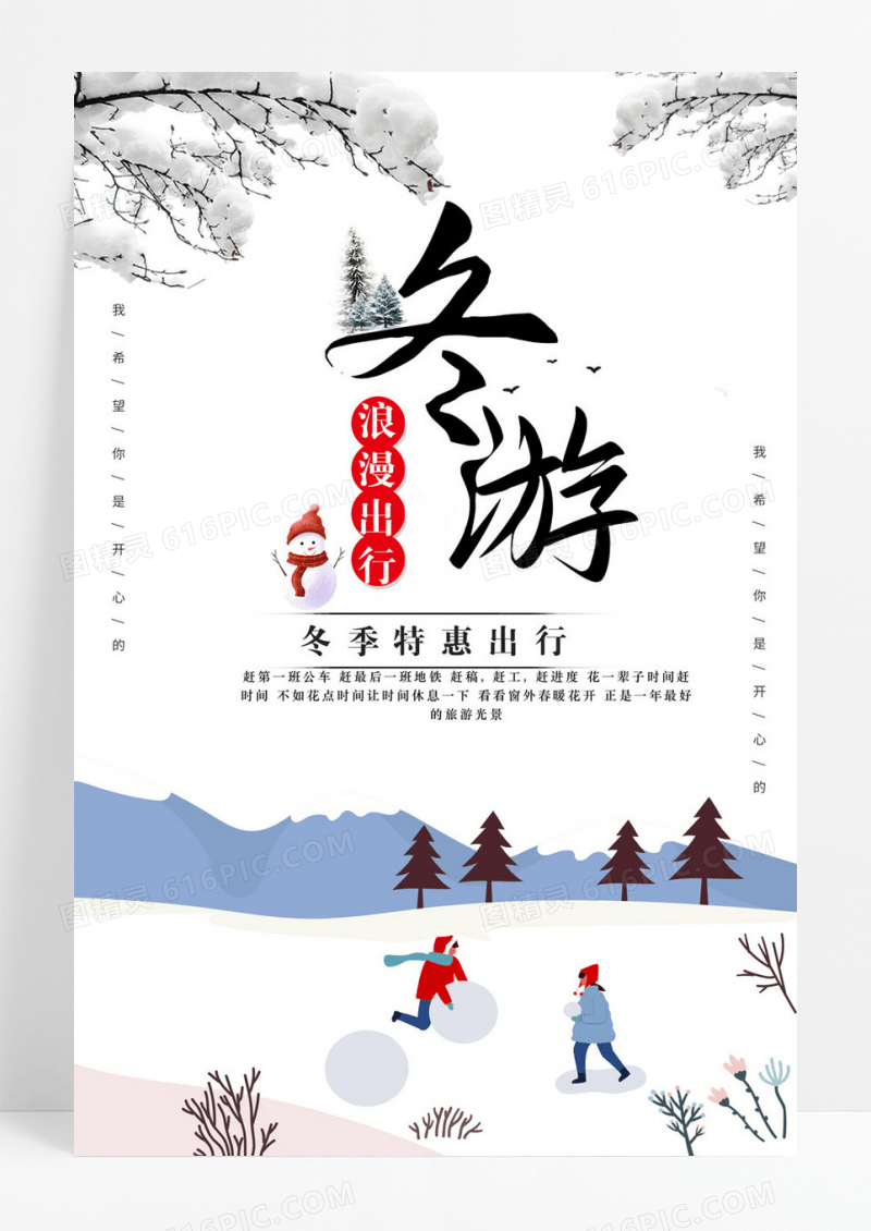 蓝白冬季旅游海报素材