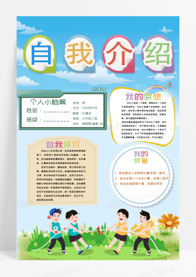 卡通人物男孩竞选班干部浅绿色自我介绍海报