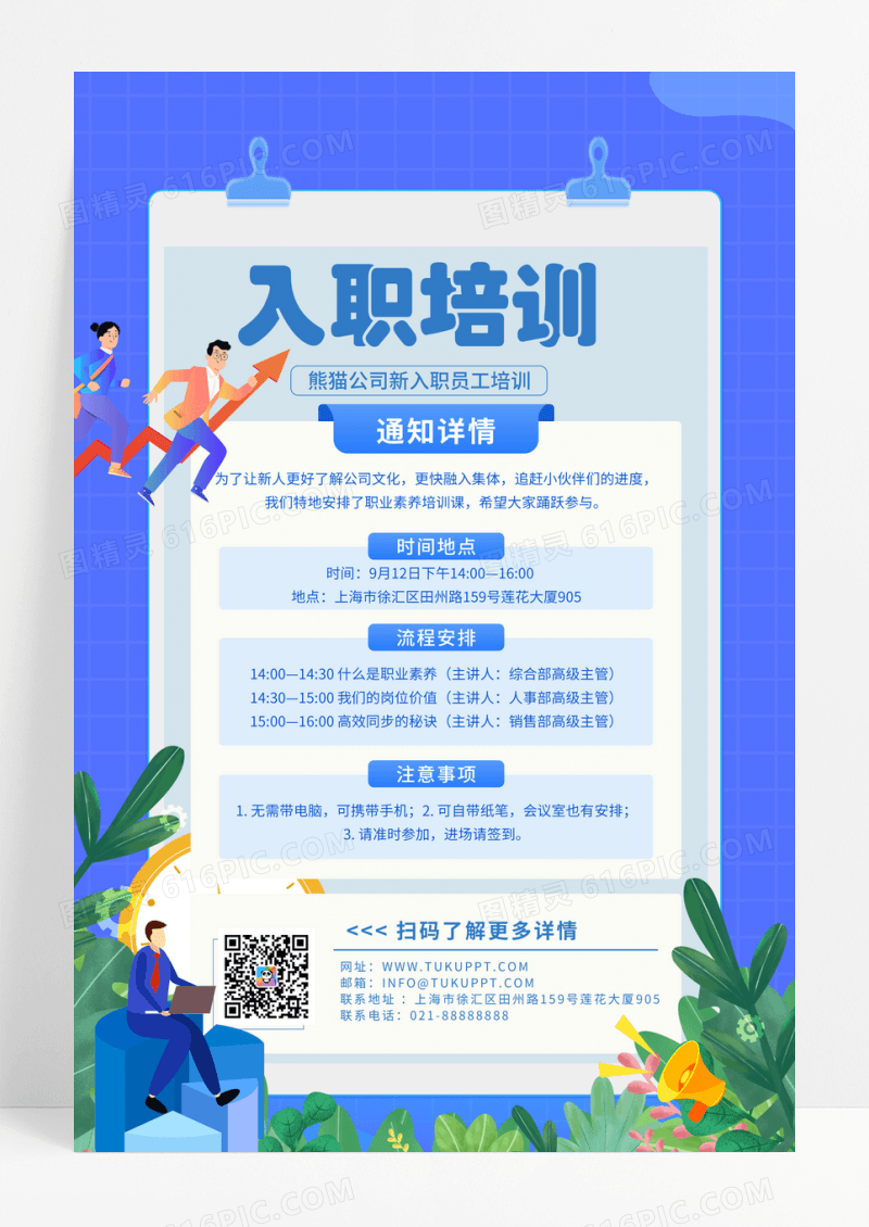 蓝色简约入职培训入职培训手机文案海报设计