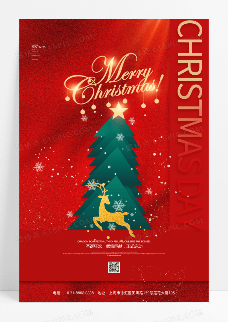 红色简约圣诞树圣诞快乐宣传海报