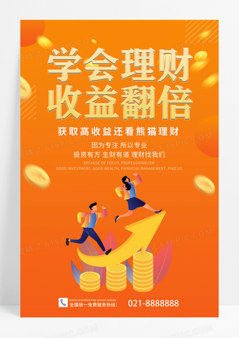 卡通小人学会理财收益翻倍理财海报金融
