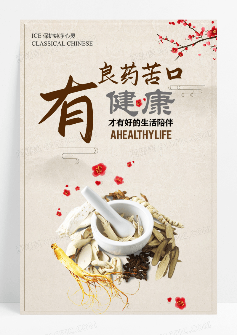良药药材创意海报