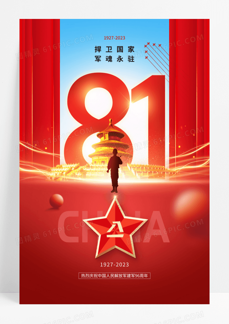 红色96周年五星军人八一建军节海报