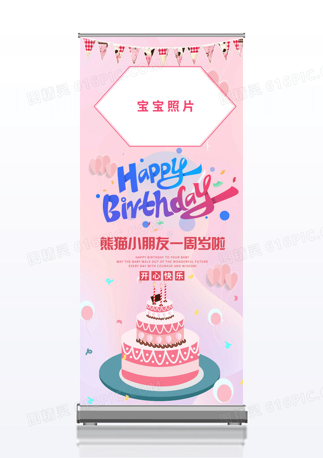 粉色大气卡通生日宴百日宴儿童生日易拉宝X展架
