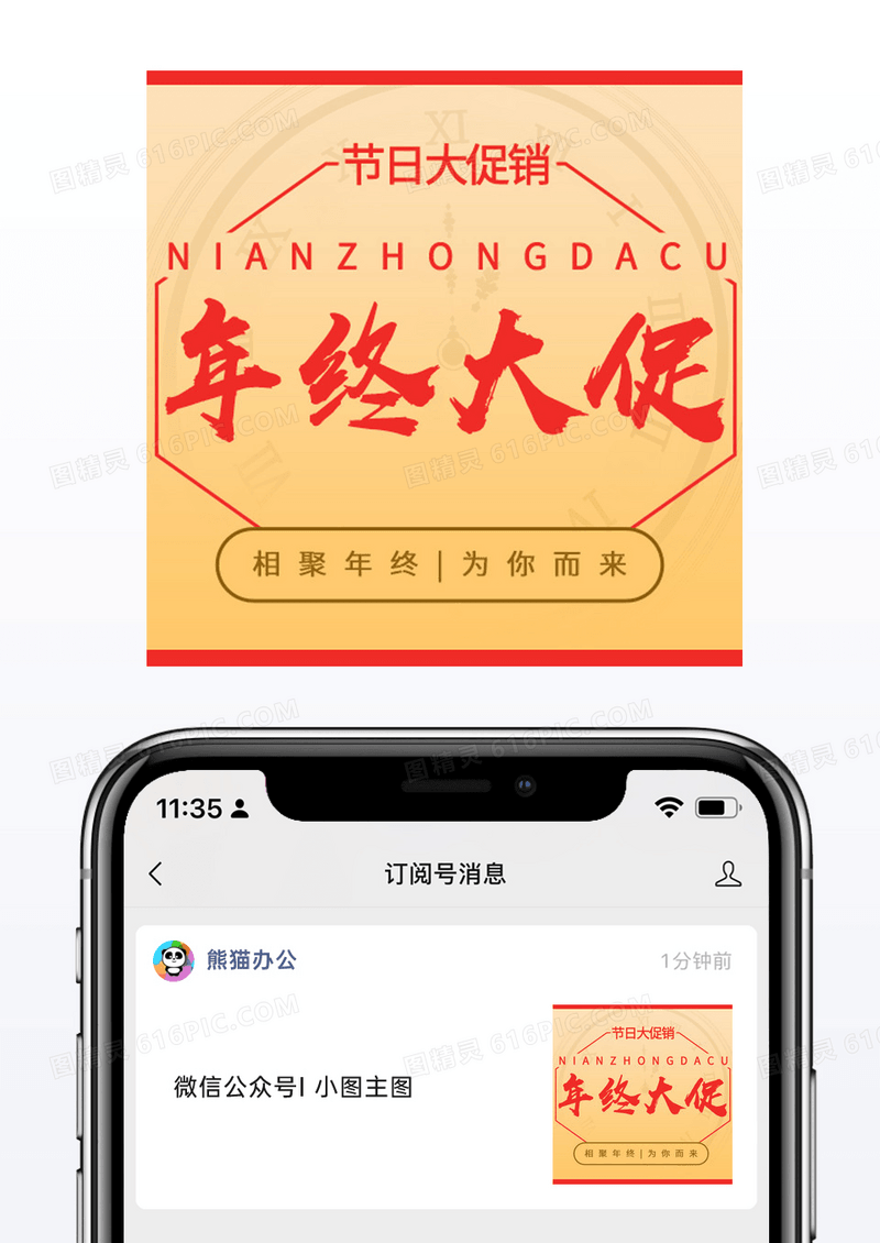 红色年终大促微信公众号小图