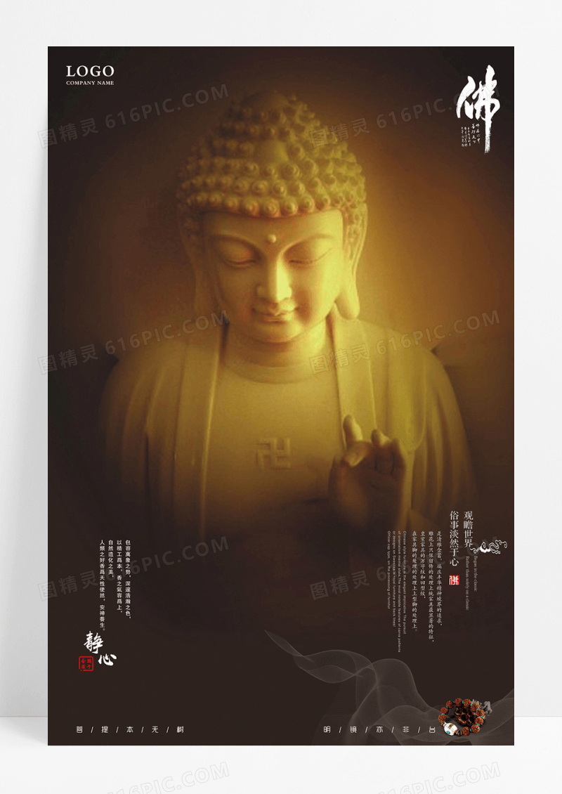 佛教文化佛像海报