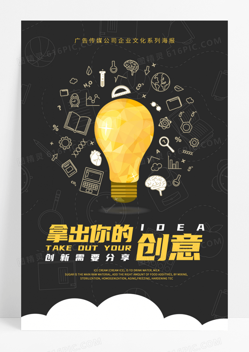 企业文化励志挂画广告公司创新思维设计海报