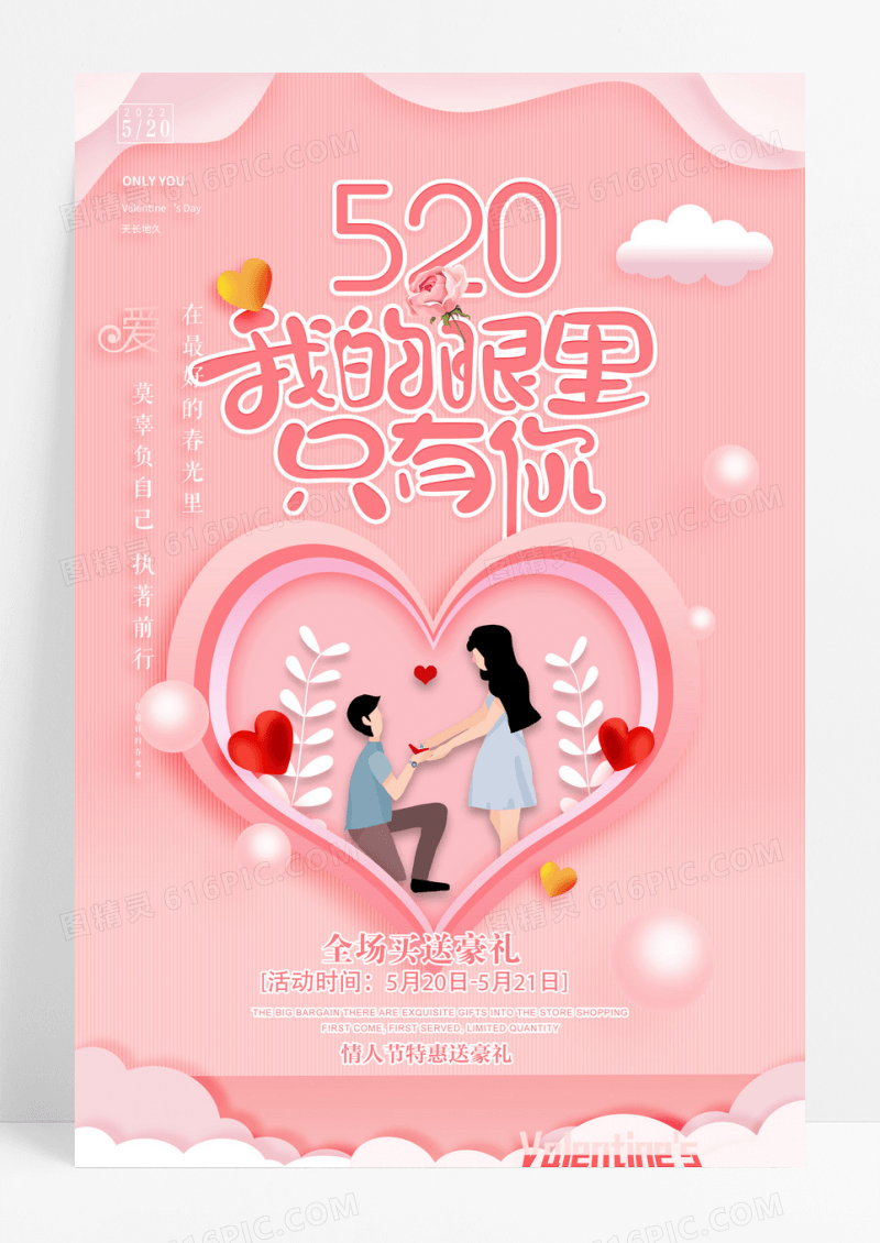 粉色情人节立体剪纸海报
