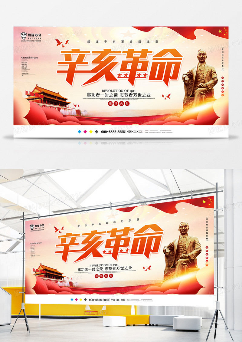 大气辛亥革命纪念展板设计