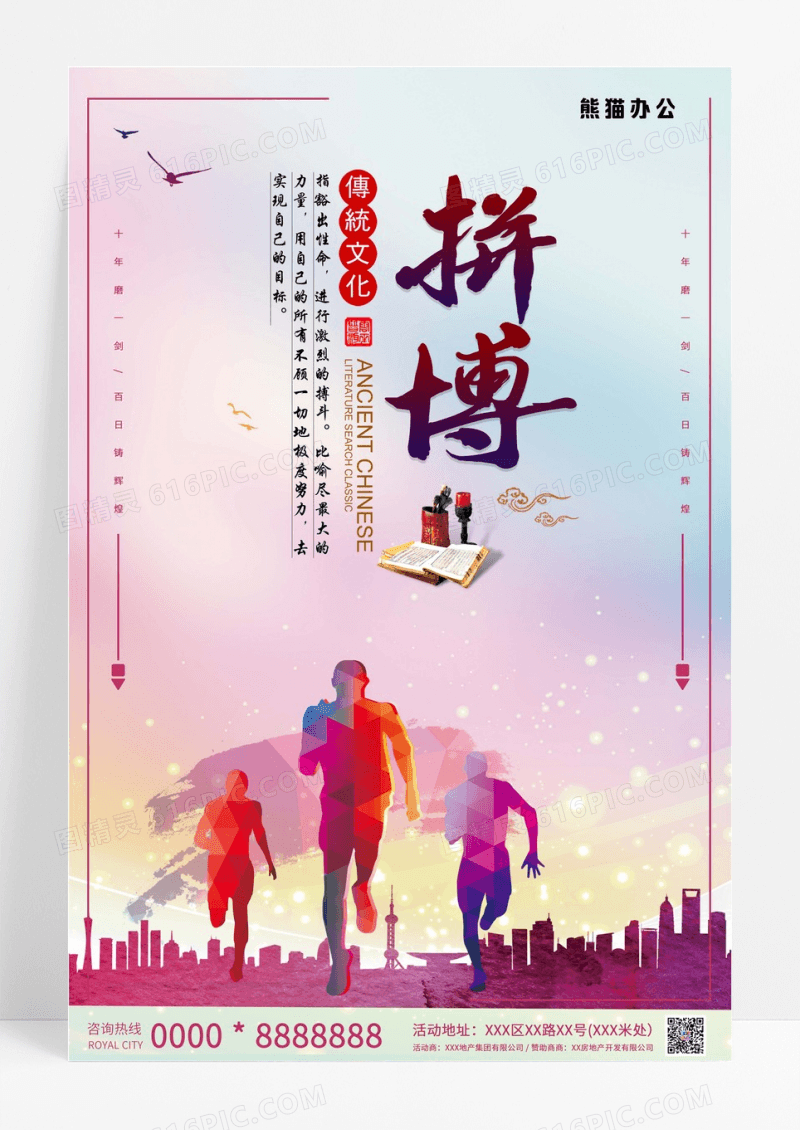 炫彩酷炫拼搏激励海报