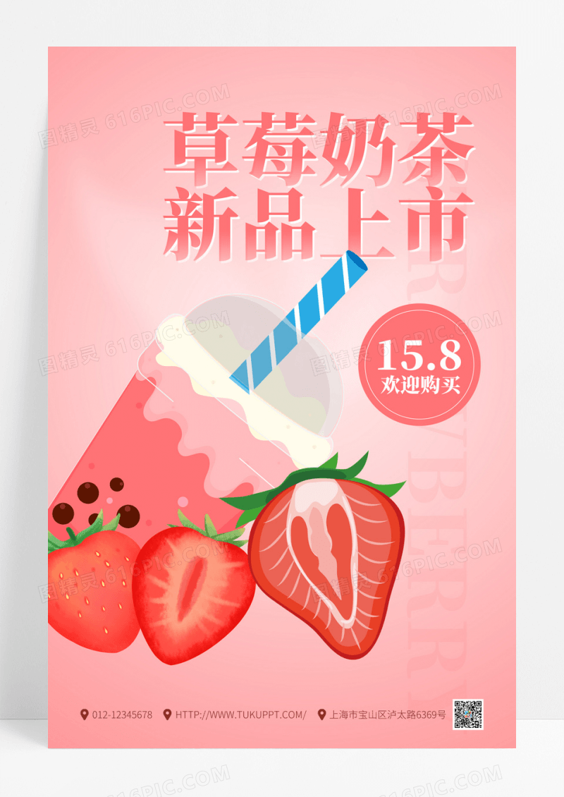 红色时尚草莓奶茶促销海报设计