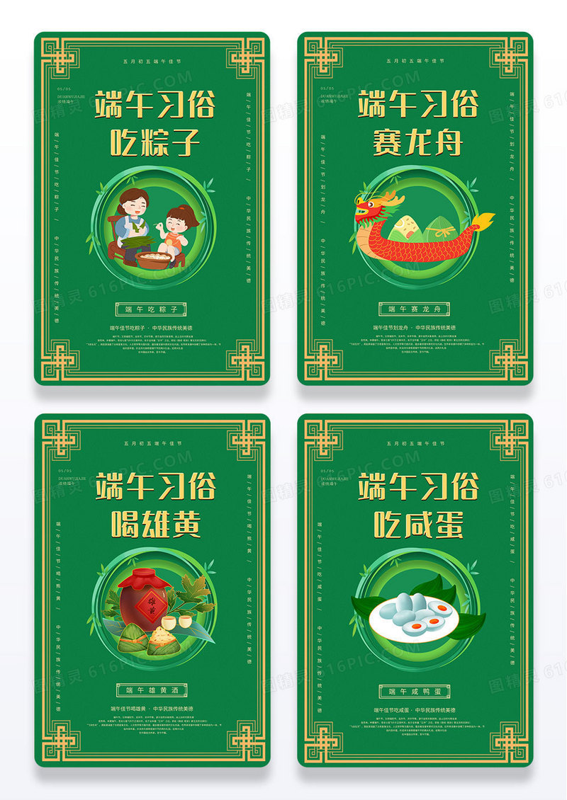 端午习俗吃粽子赛龙舟喝雄黄吃咸蛋节日习俗系列组图