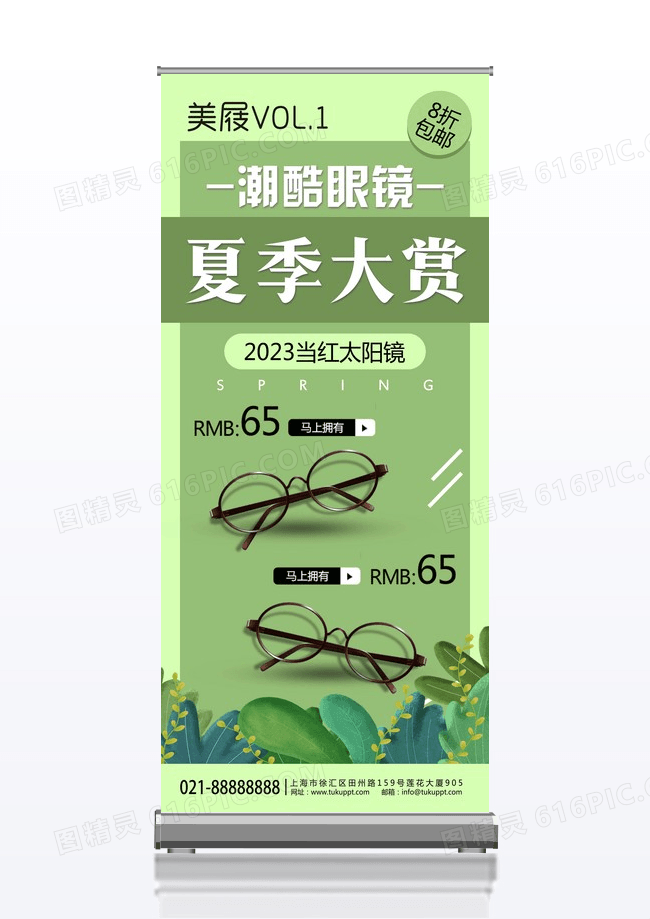 绿色清新护眼夏季大商眼镜促销宣传展架