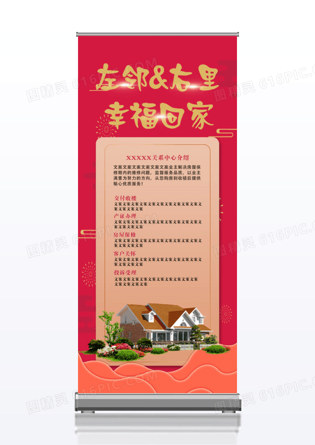 地产交楼客户关系中心介绍x展架
