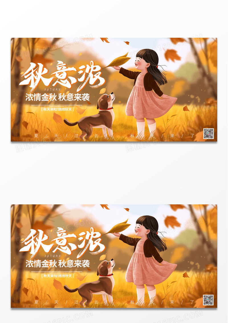黄色插画秋意浓秋天展板设计秋季秋天