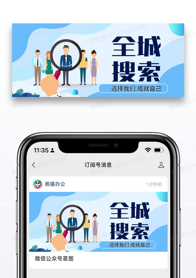蓝色时尚职场招聘众号封面配图图片