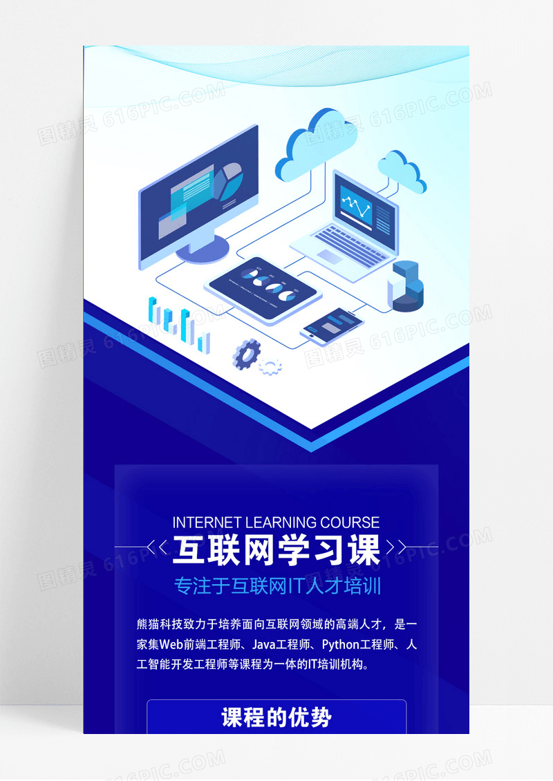 互联网科技培训蓝色手机长图