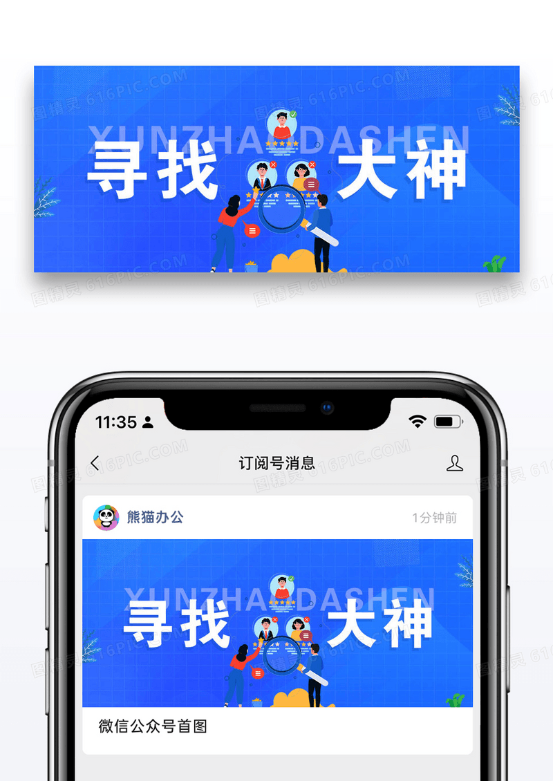 蓝色寻找大神微信公众号封面图片
