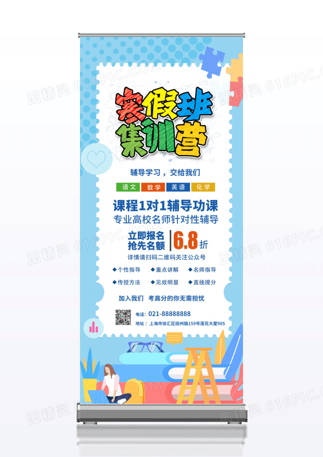 寒假班招生寒假补习班寒假辅导班宣传x展架设计