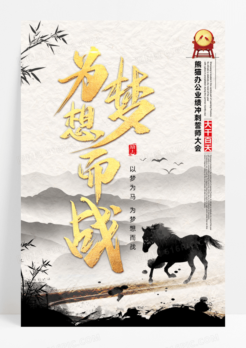 简约个性企业文化励志为梦想而战海报
