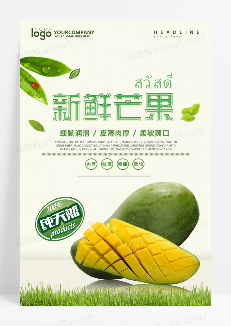 新鲜芒果摄影合成海报