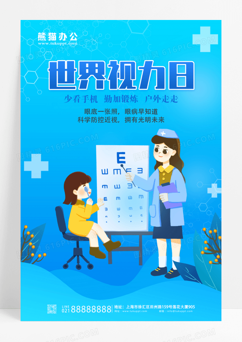 蓝色渐变卡通创意简约世界视力日海报设计