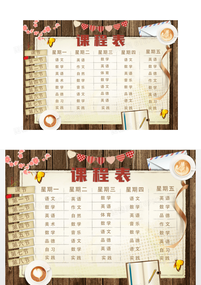 简约精品小学课程表小报