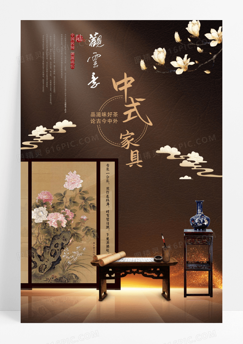 古典中国风中式家具装修宣传海报