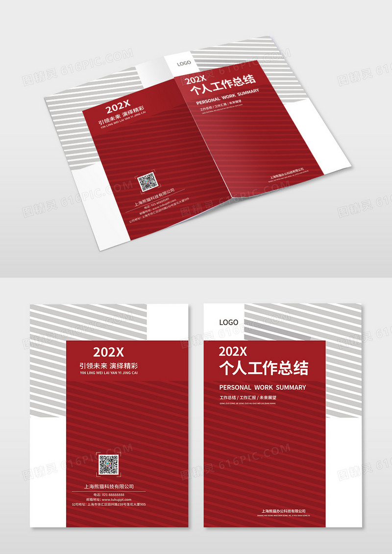 蓝色简约大气企业封面个人工作总结