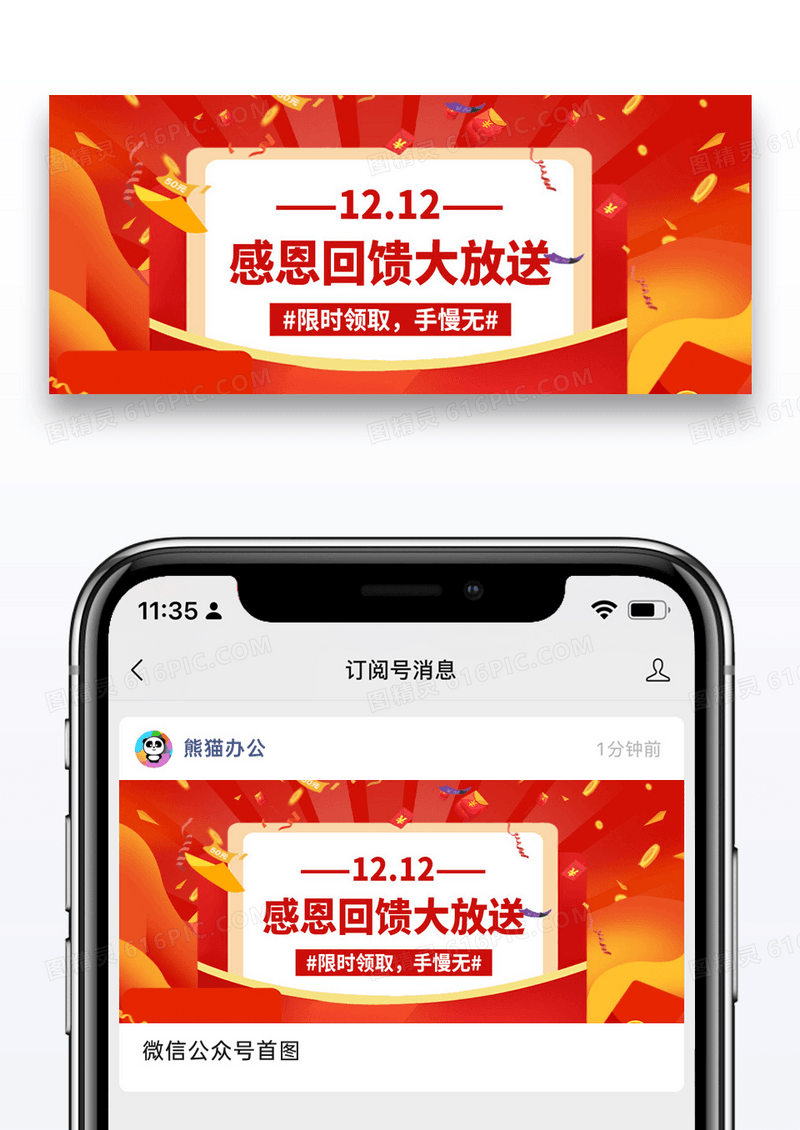 简约1212感恩回馈微信公众号封面图片