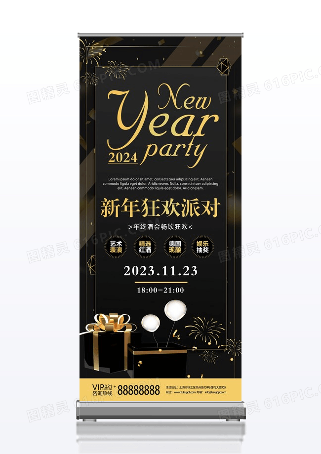 黑金色2018年中酒会新年庆典晚会易拉宝