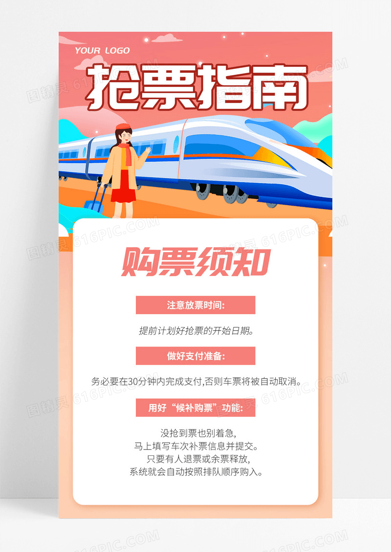 卡通手绘抢票指南购票须知宣传手机海报