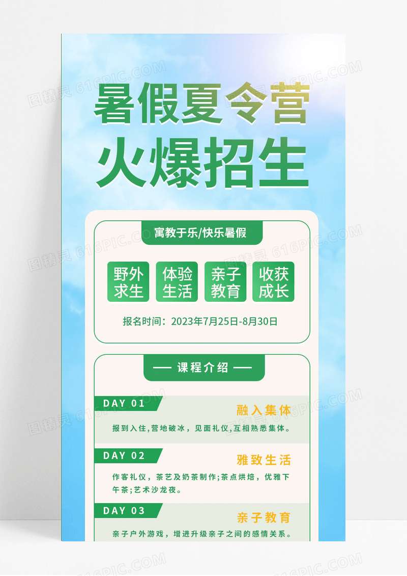 卡通夏令营暑期夏令营手机长图