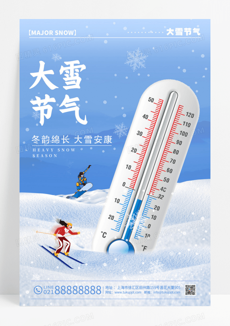 微缩摄影风格大雪节气大雪宣传海报大雪手机宣传海报