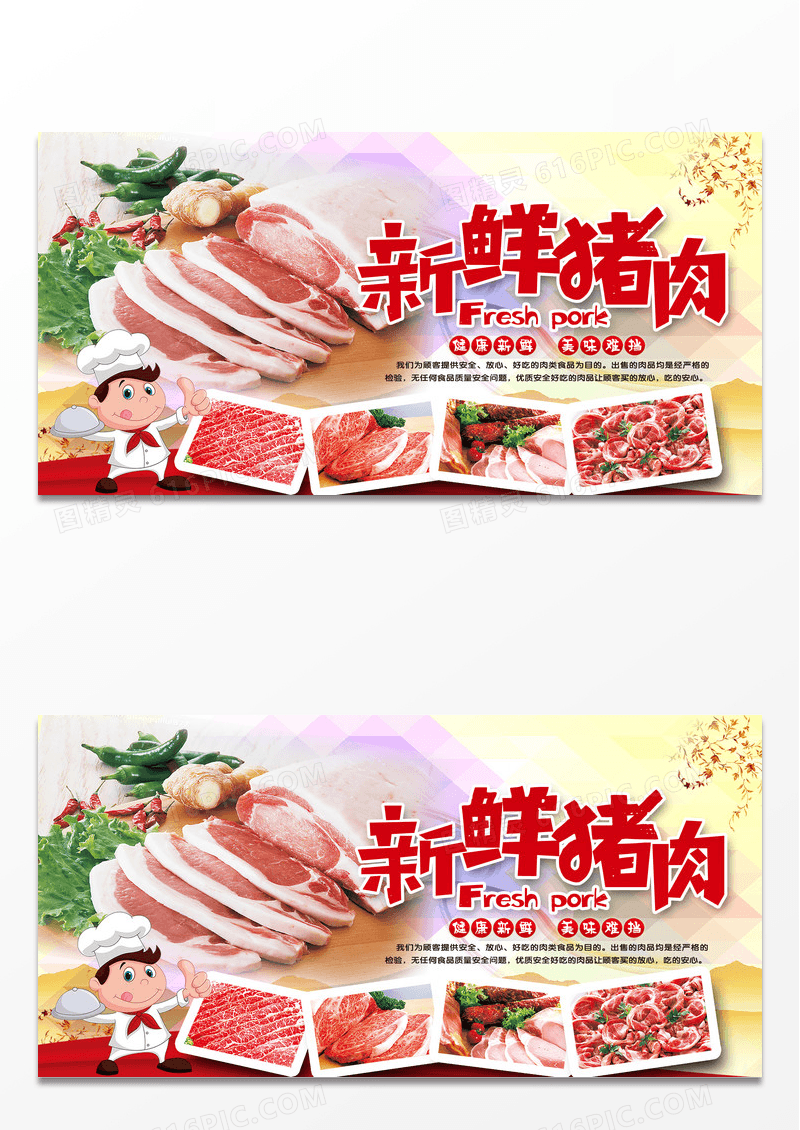 新鲜猪肉海报