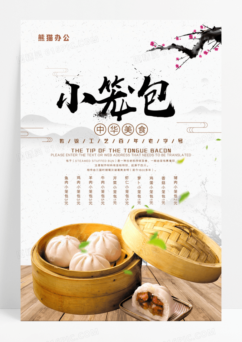 传统美食包子海报