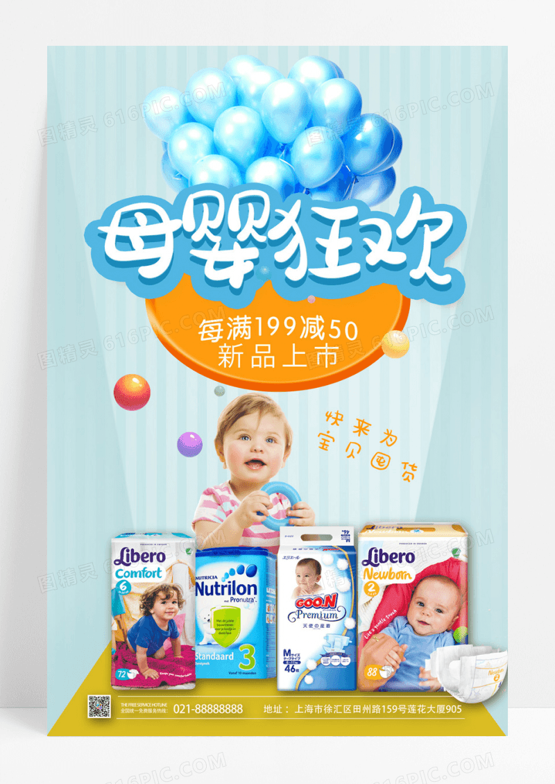 母婴狂欢婴儿宝宝用品宣传