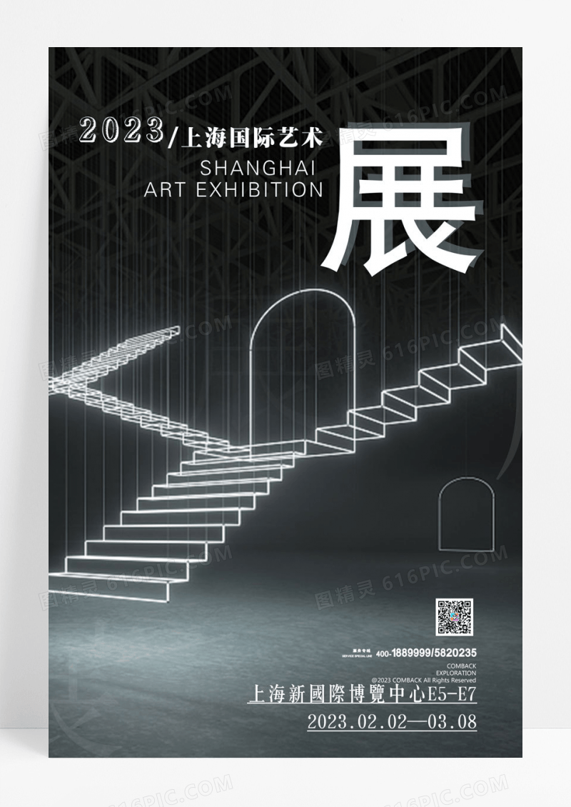 艺术创意大气艺术展休闲娱乐海报