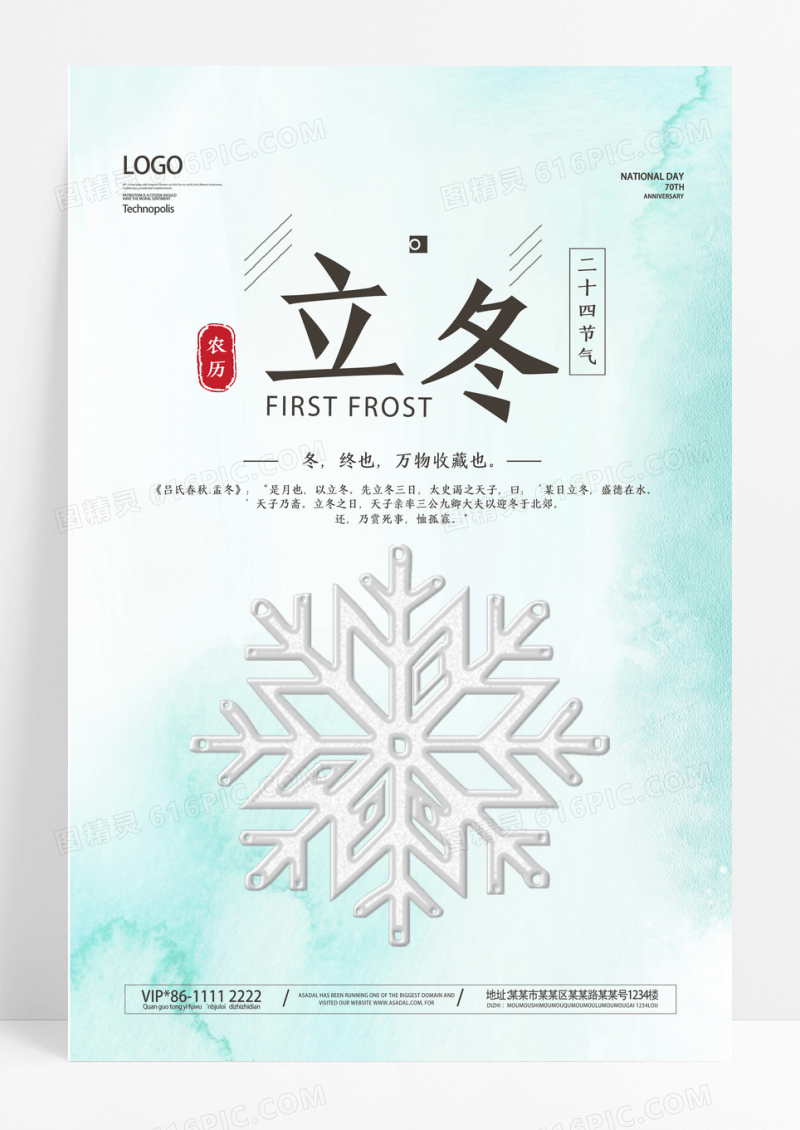 二十四节气立冬海报