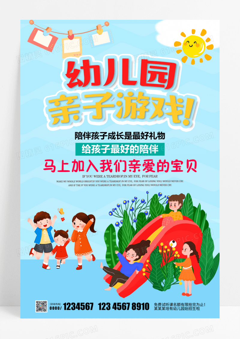 幼儿园亲子游戏宣传海报设计