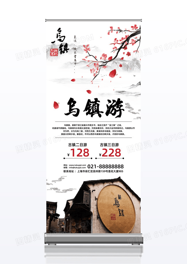 中国风复古水墨风乌镇旅游展架画面